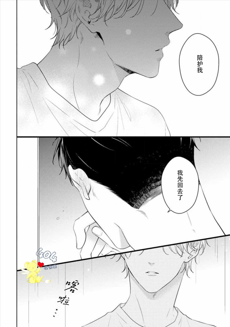 我那忧郁的辍学生 第3话 第11页