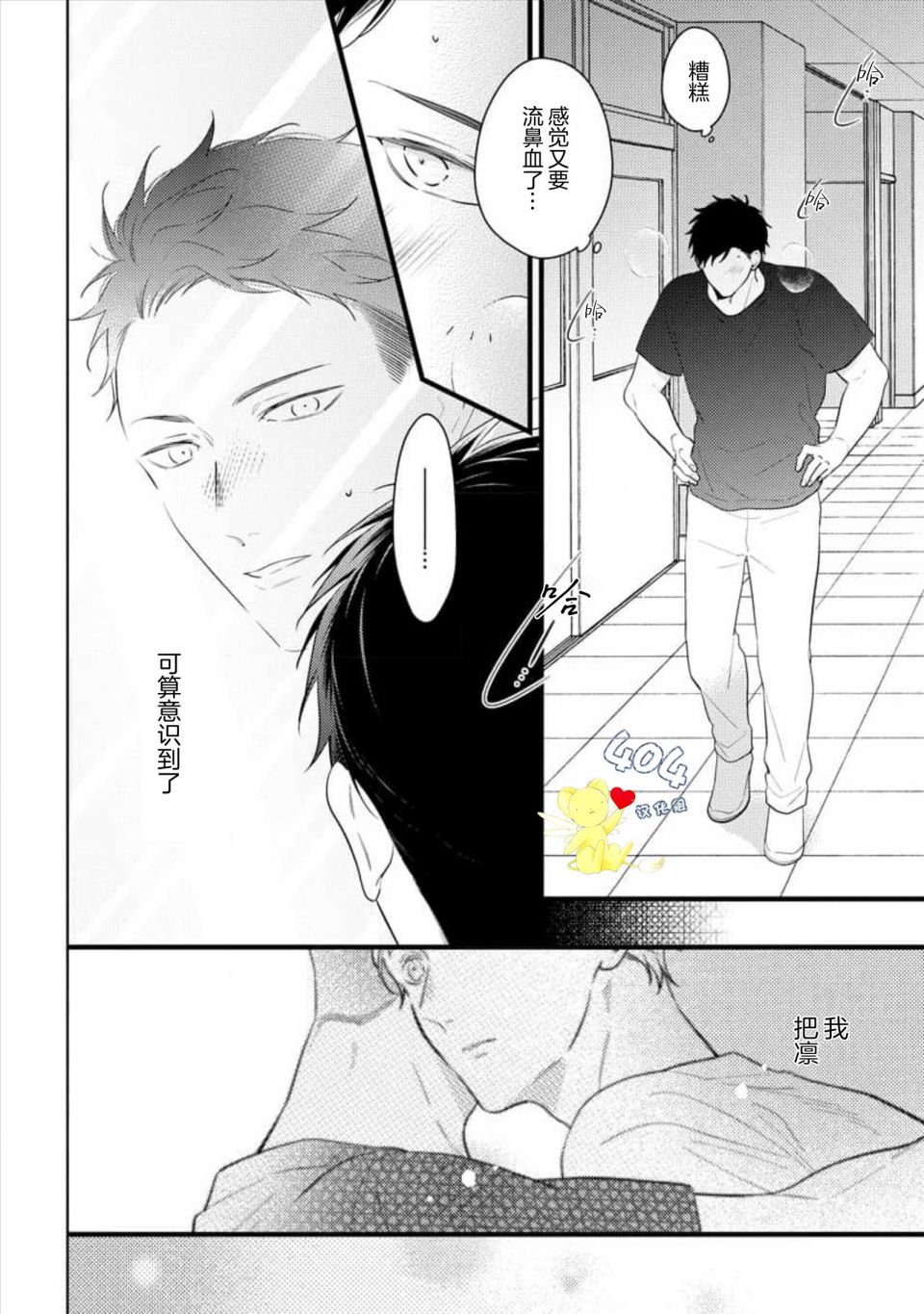 我那忧郁的辍学生 第3话 第13页