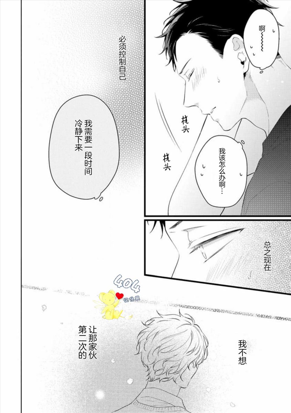 我那忧郁的辍学生 第3话 第15页