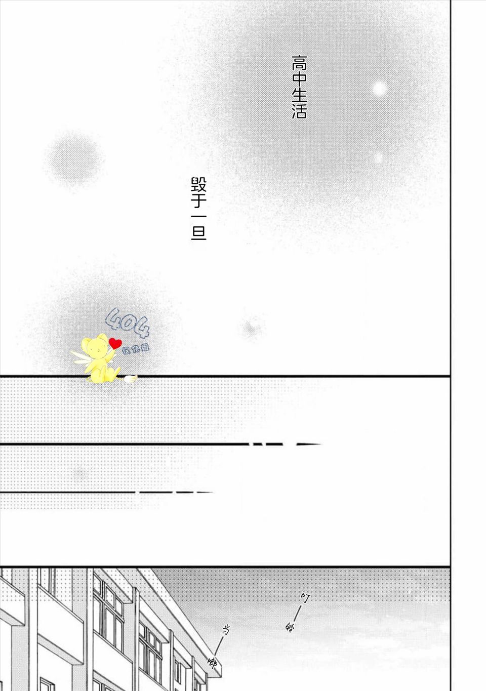 我那忧郁的辍学生 第3话 第16页