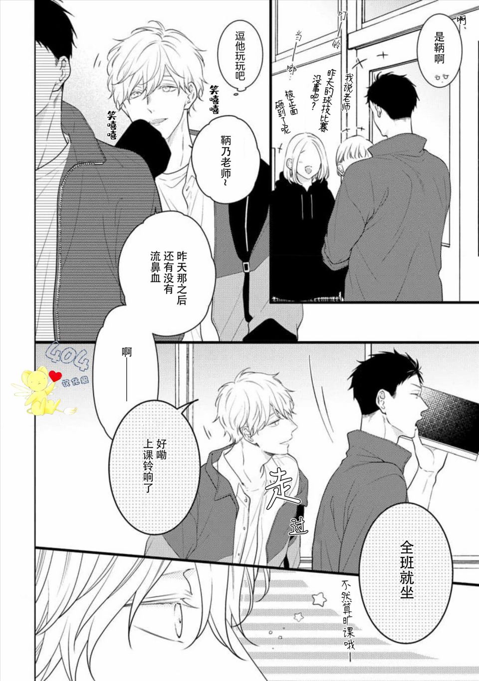 我那忧郁的辍学生 第3话 第17页