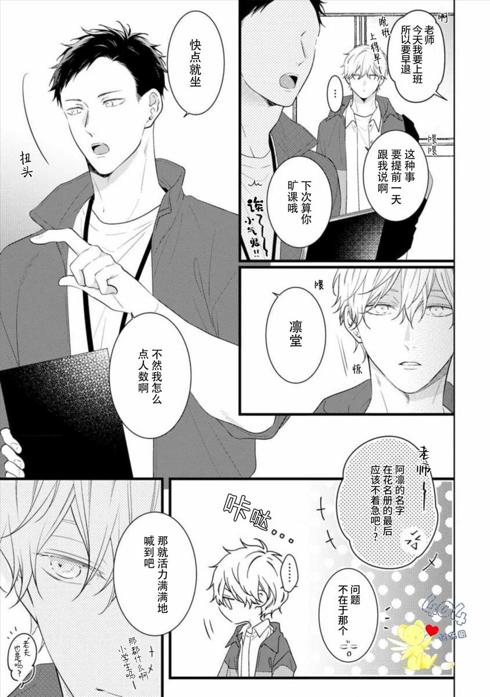 我那忧郁的辍学生 第3话 第18页