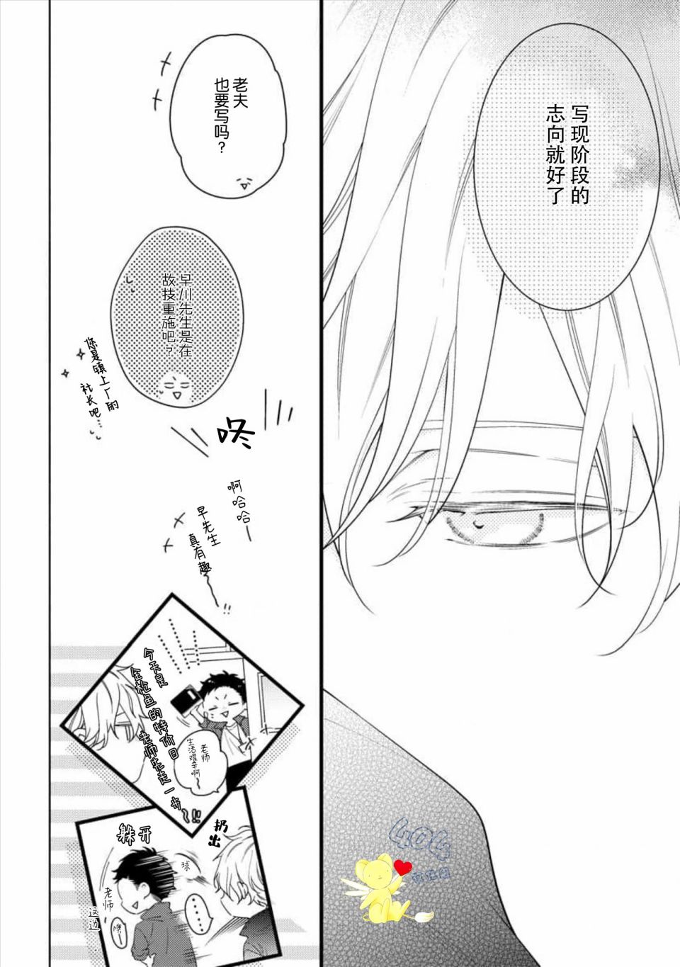我那忧郁的辍学生 第3话 第21页