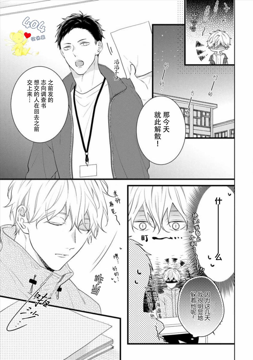 我那忧郁的辍学生 第3话 第22页