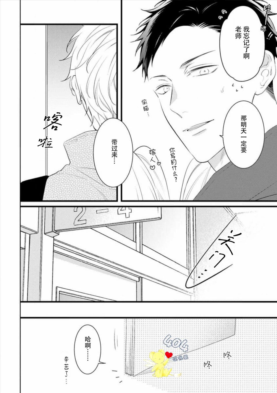 我那忧郁的辍学生 第3话 第23页