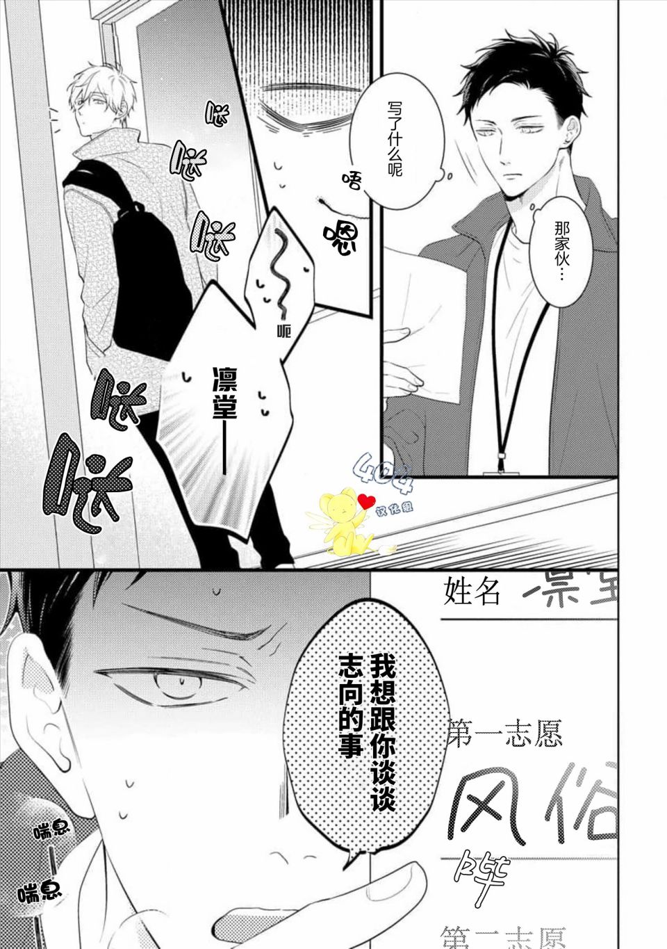 我那忧郁的辍学生 第3话 第24页