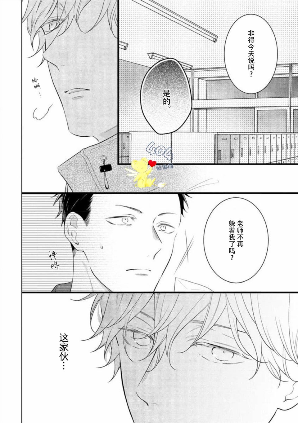 我那忧郁的辍学生 第3话 第25页