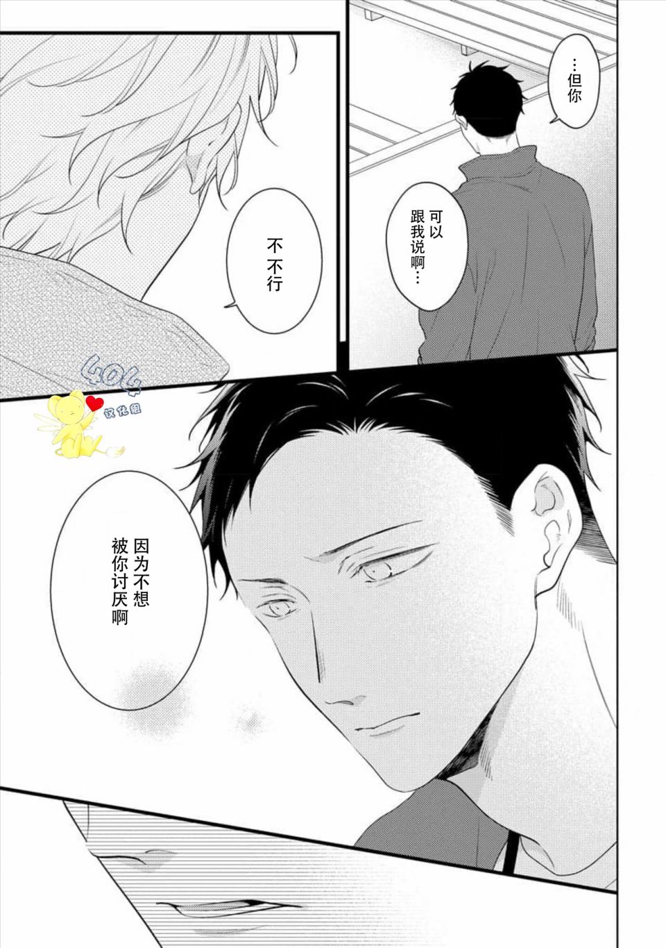 我那忧郁的辍学生 第3话 第28页