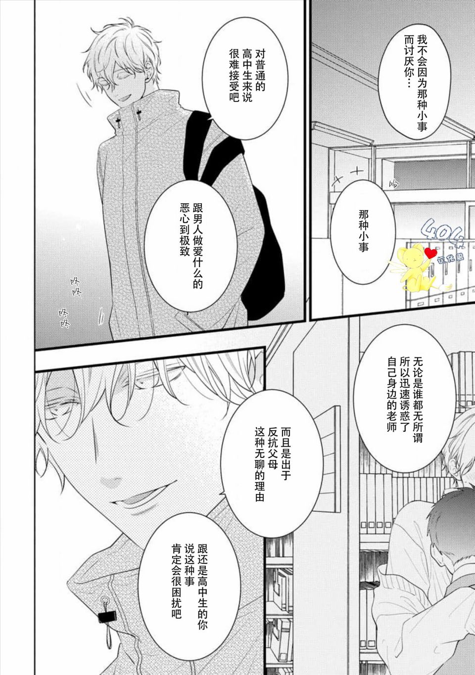 我那忧郁的辍学生 第3话 第29页