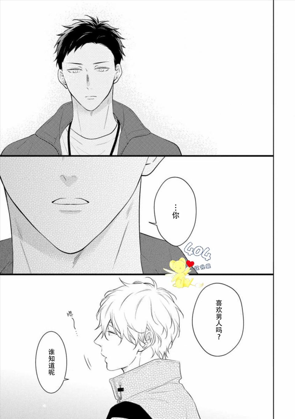 我那忧郁的辍学生 第3话 第30页