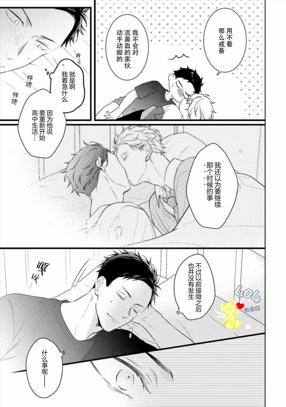 我那忧郁的辍学生 第3话 第4页