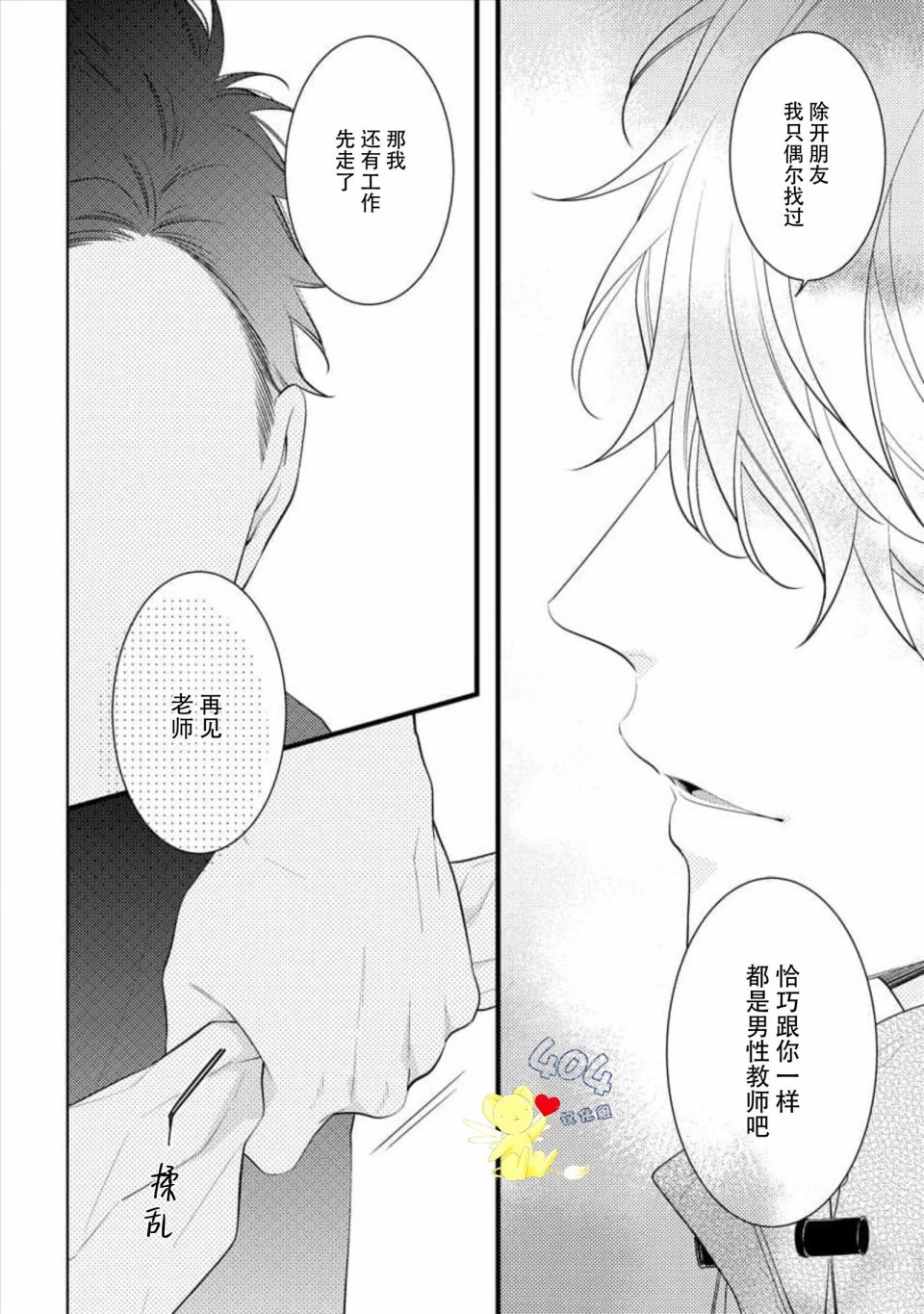 我那忧郁的辍学生 第3话 第31页