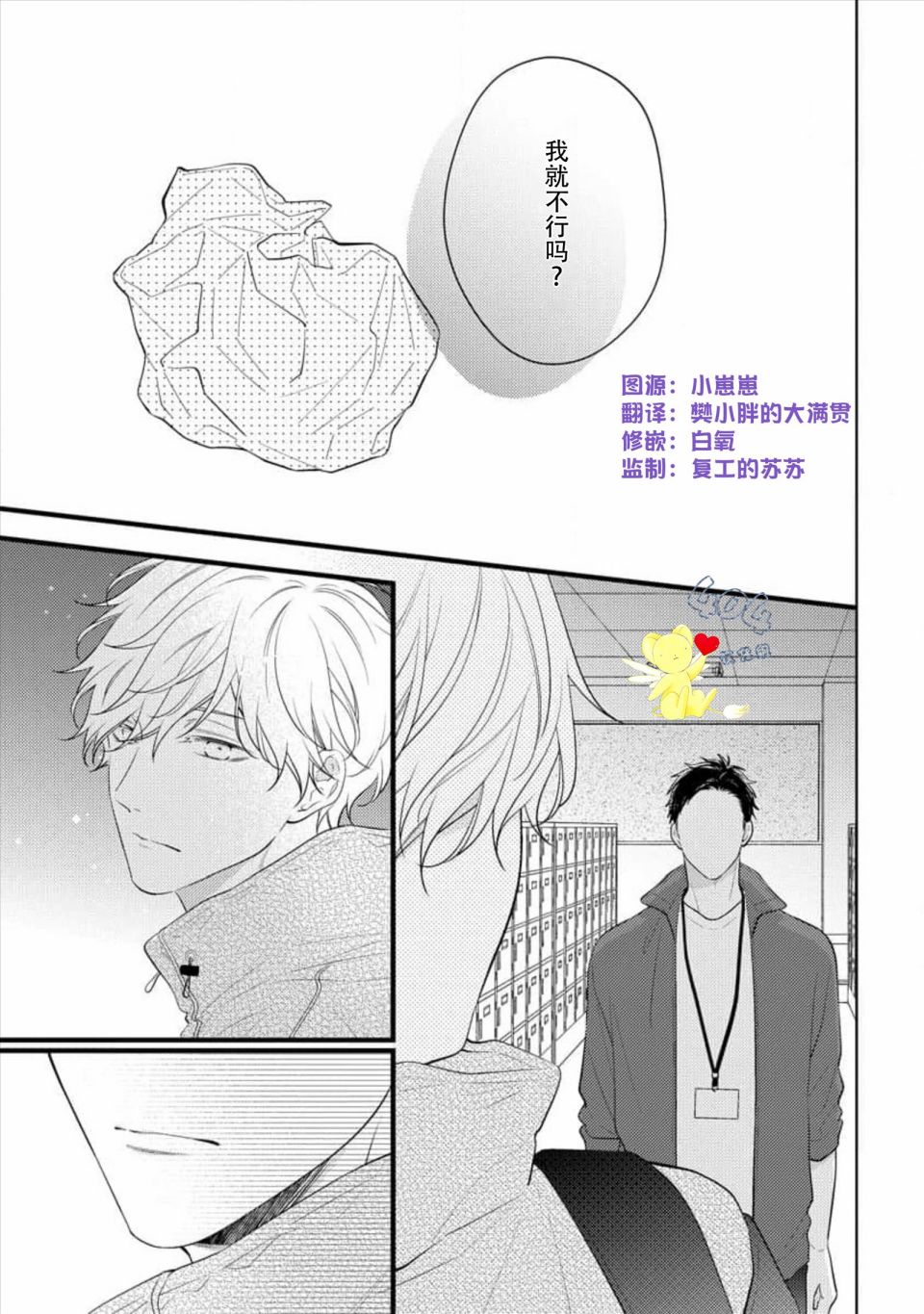 我那忧郁的辍学生 第3话 第32页