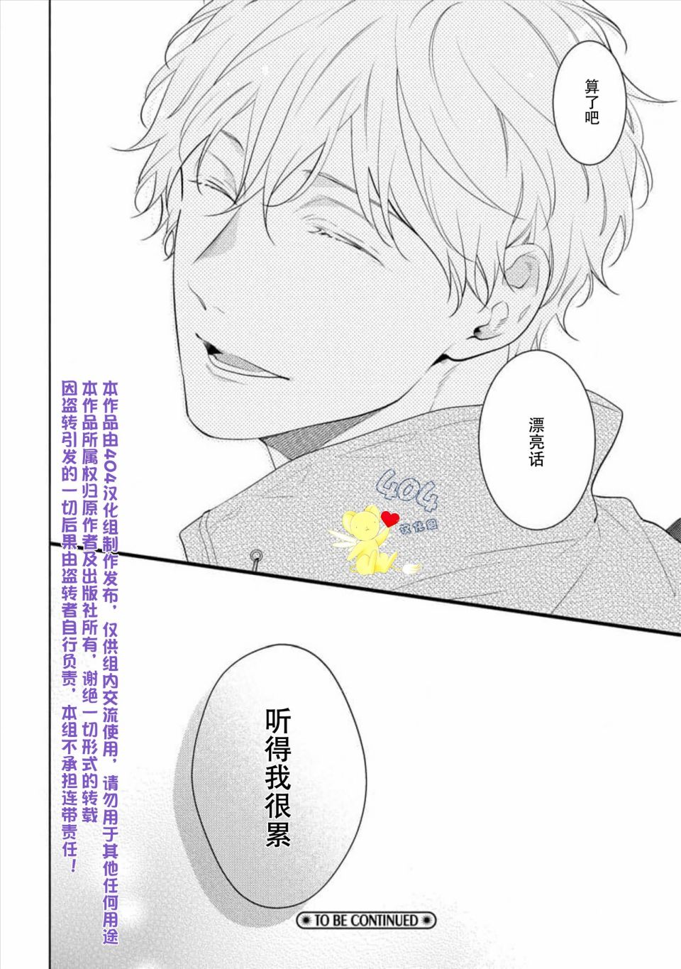 我那忧郁的辍学生 第3话 第33页