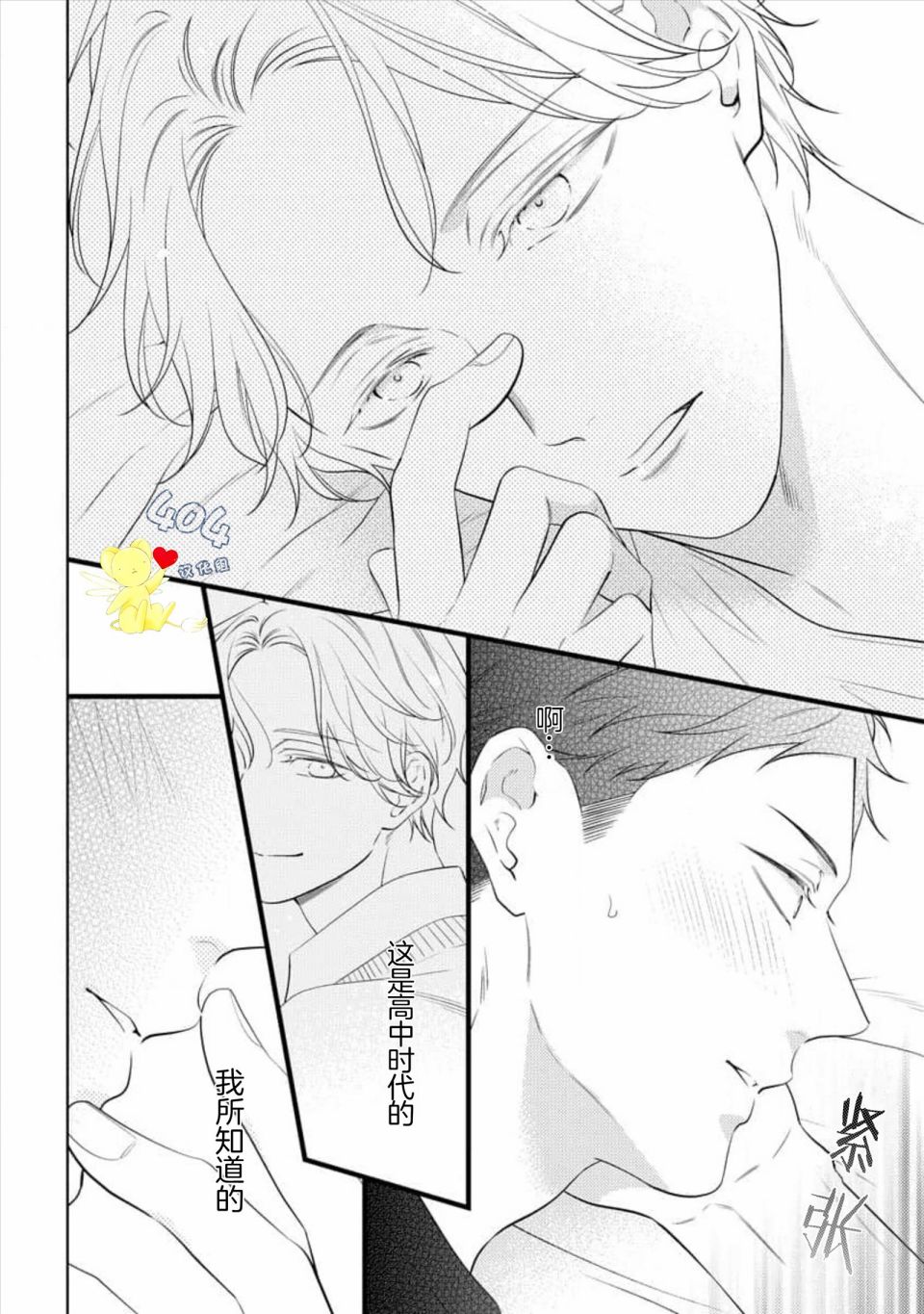我那忧郁的辍学生 第3话 第5页
