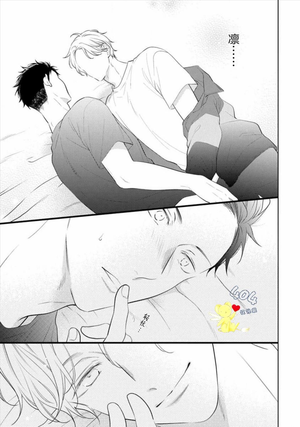我那忧郁的辍学生 第3话 第6页