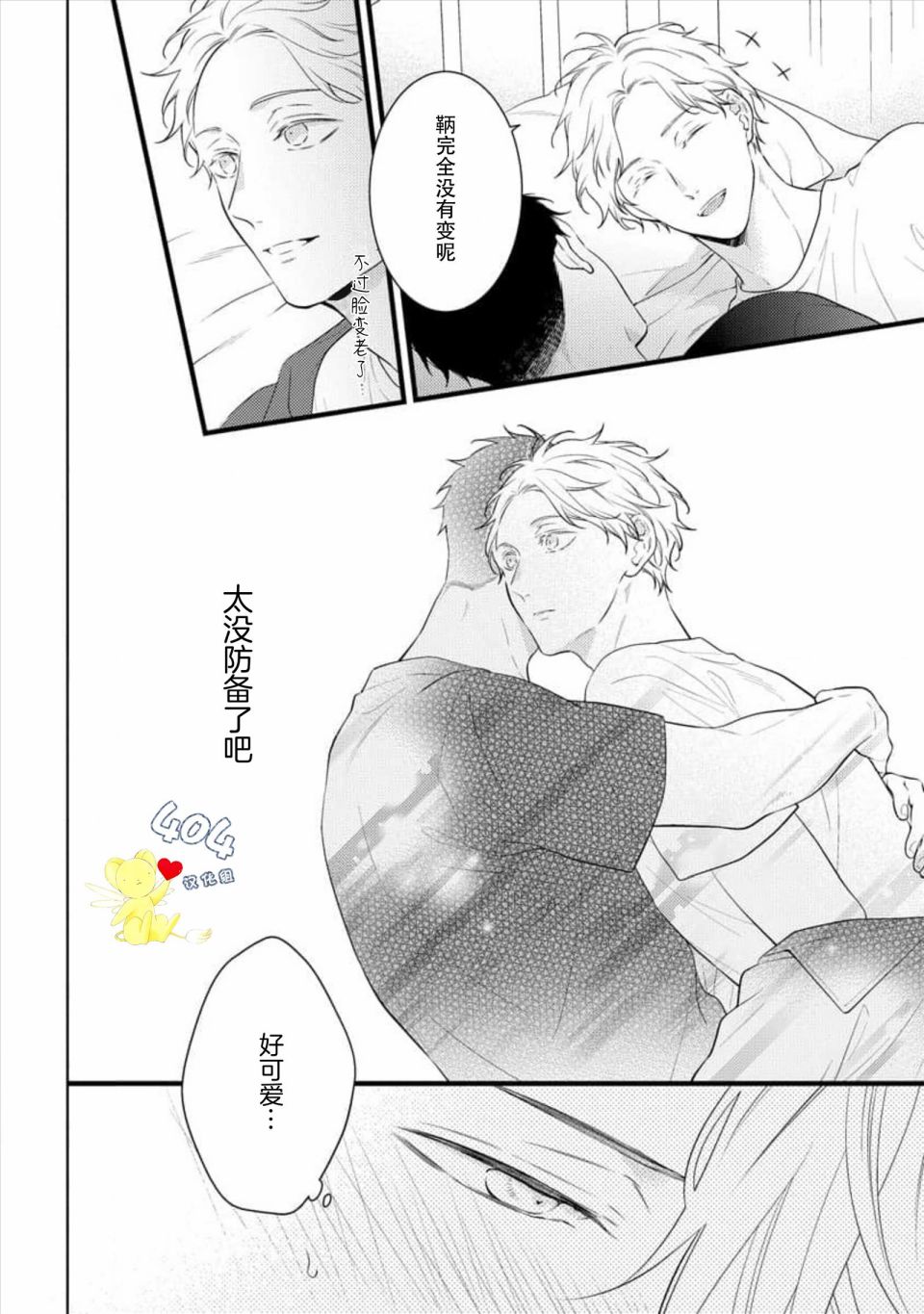 我那忧郁的辍学生 第3话 第7页