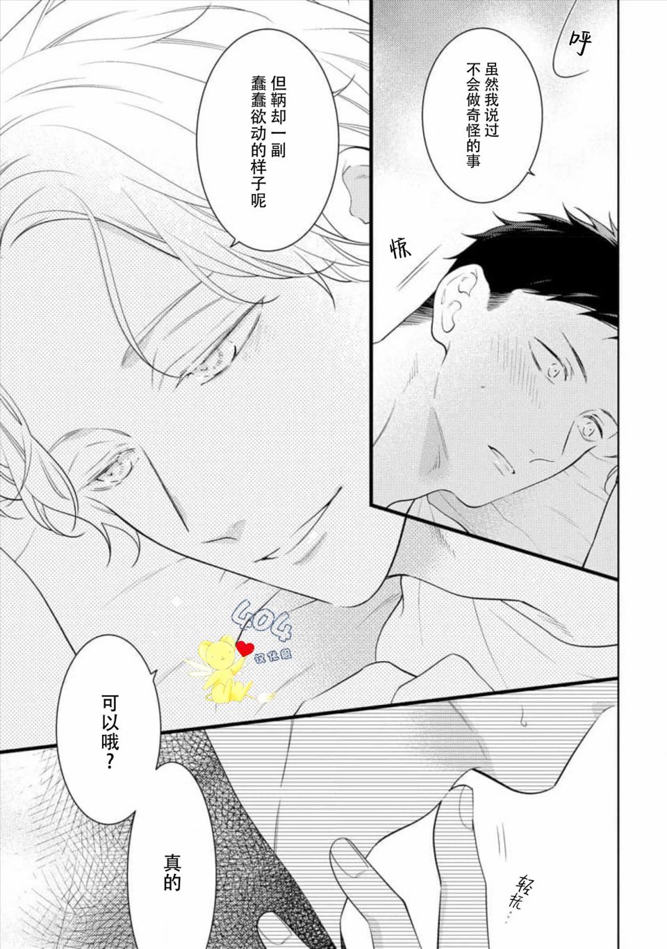 我那忧郁的辍学生 第3话 第8页