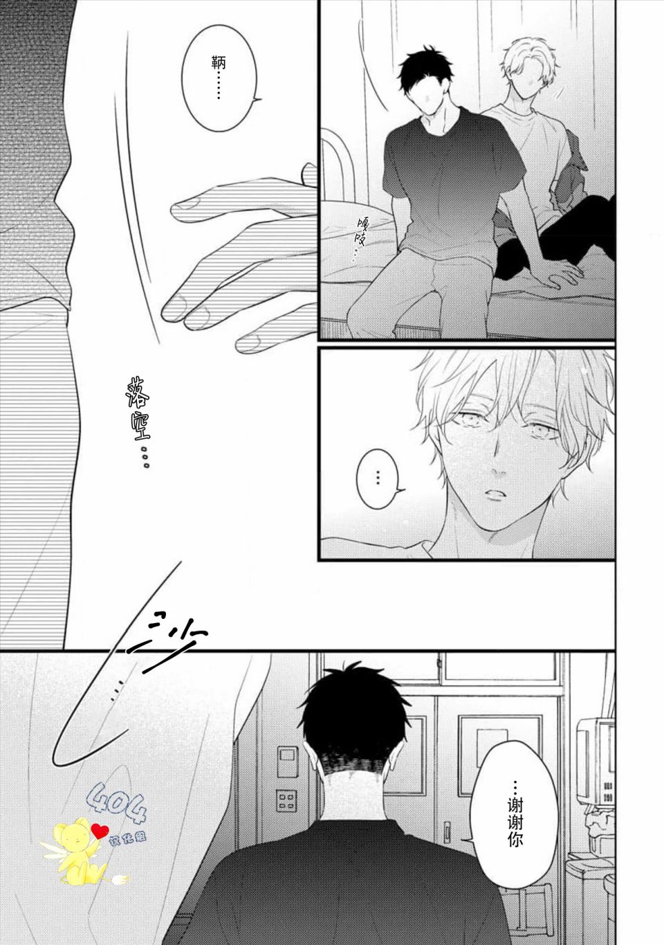 我那忧郁的辍学生 第3话 第10页