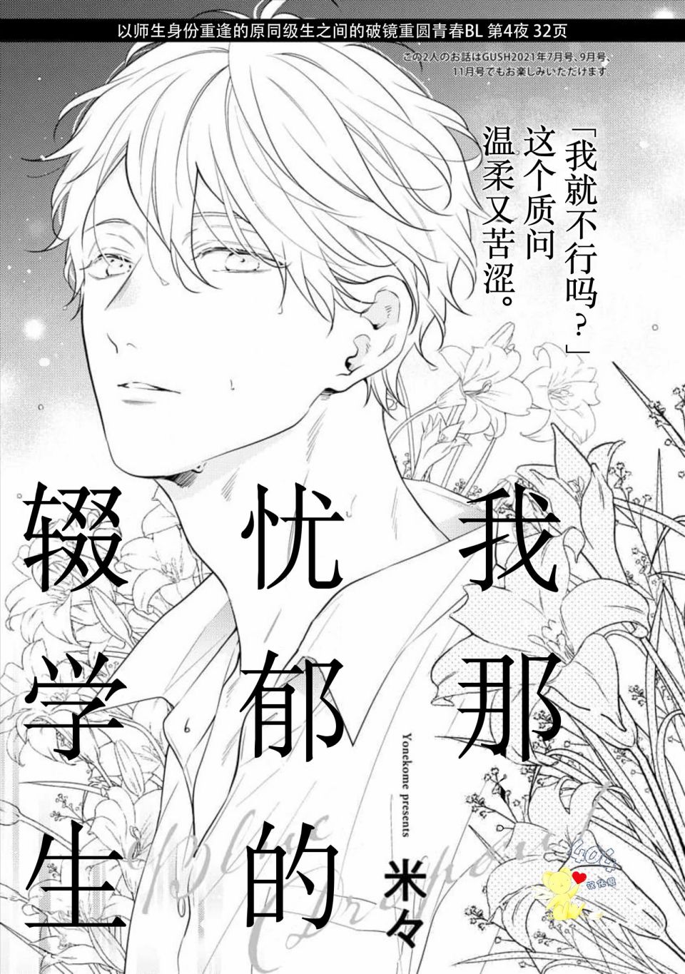 我那忧郁的辍学生 第4话 第1页