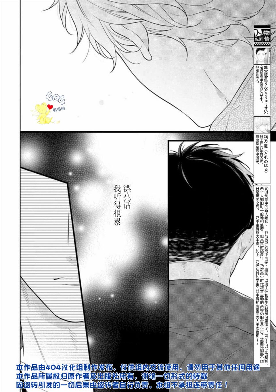 我那忧郁的辍学生 第4话 第2页