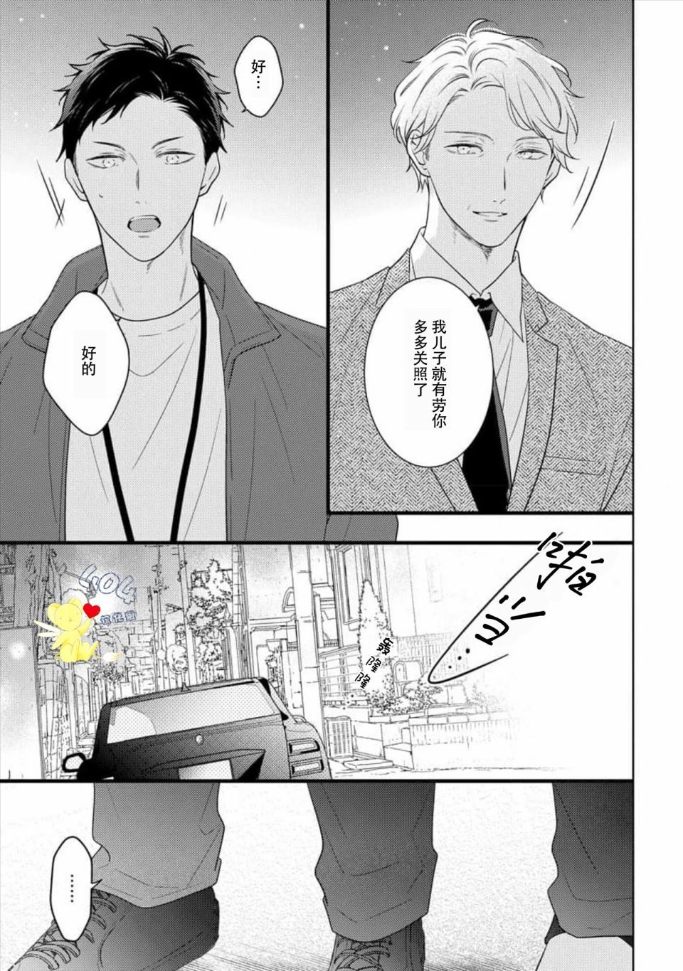 我那忧郁的辍学生 第4话 第13页