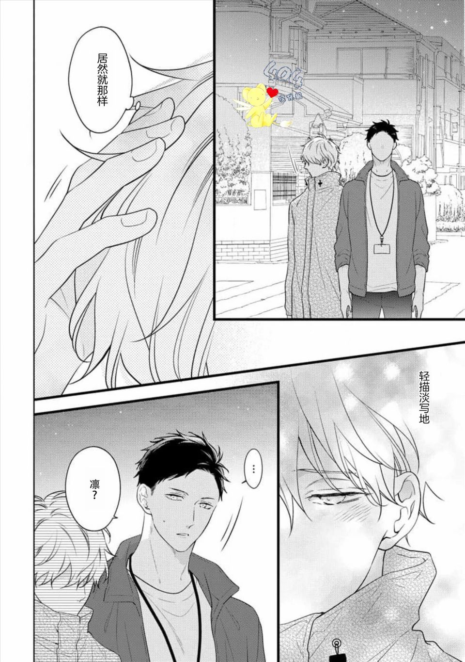 我那忧郁的辍学生 第4话 第14页