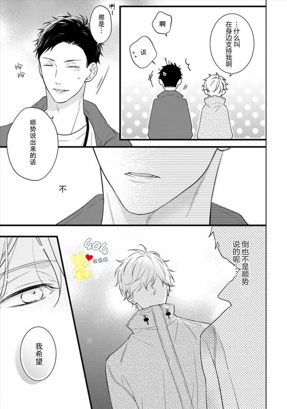 我那忧郁的辍学生 第4话 第15页