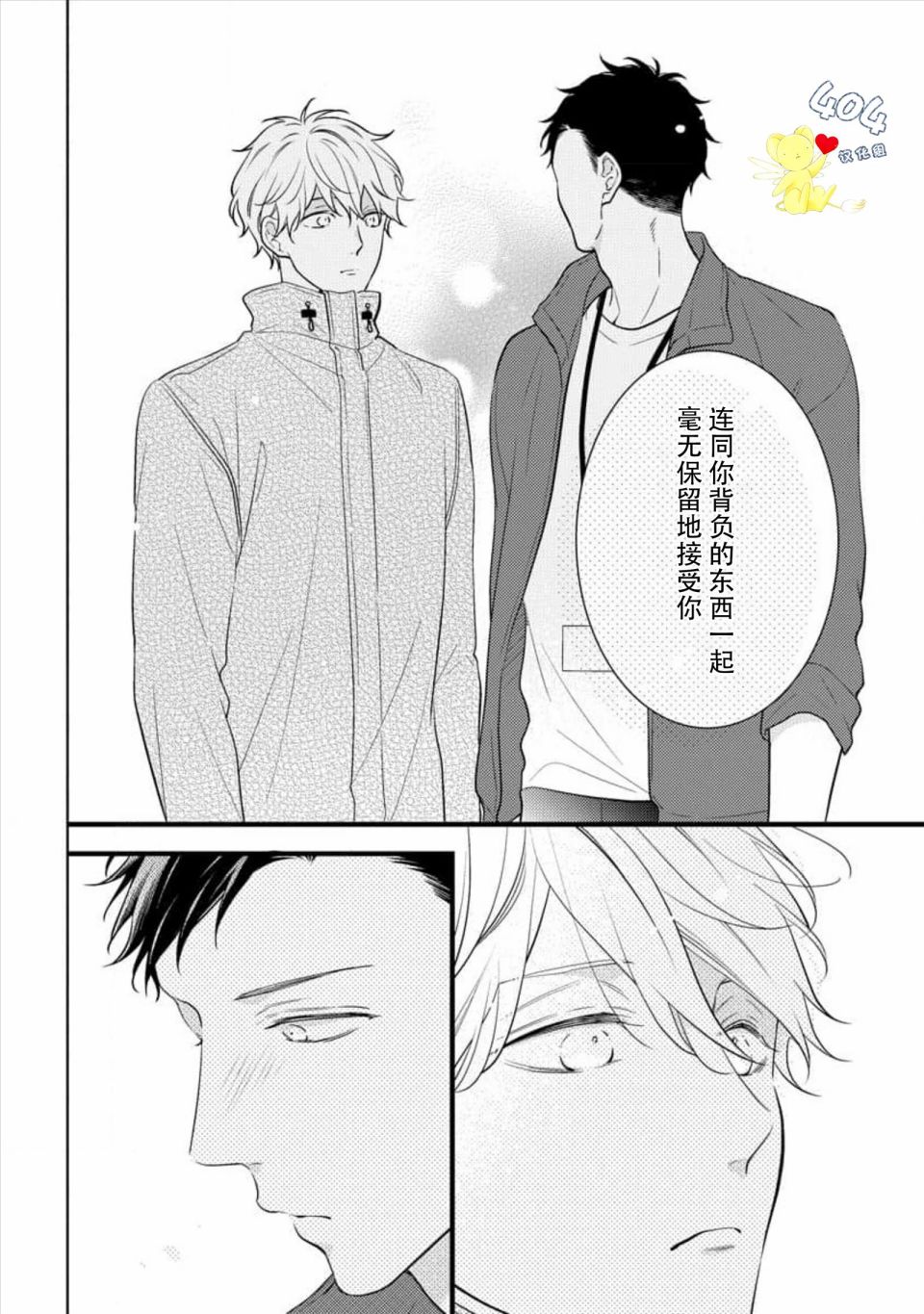 我那忧郁的辍学生 第4话 第16页
