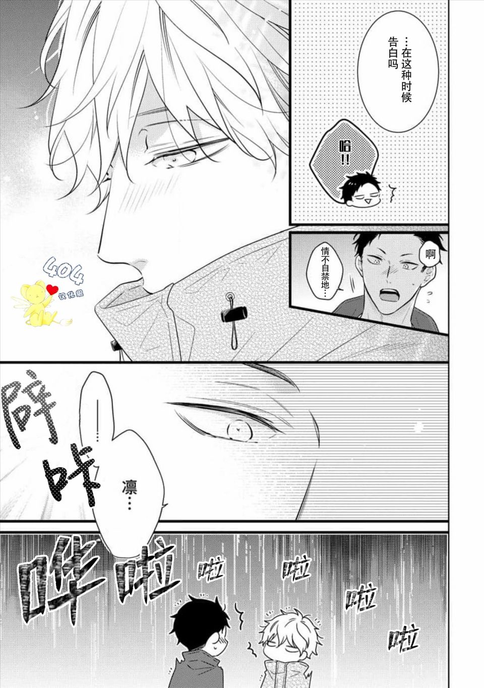 我那忧郁的辍学生 第4话 第17页