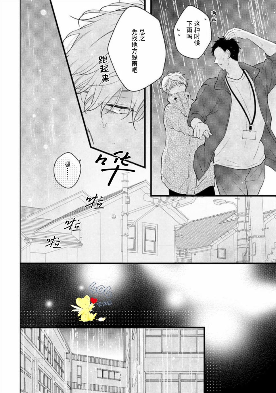 我那忧郁的辍学生 第4话 第18页