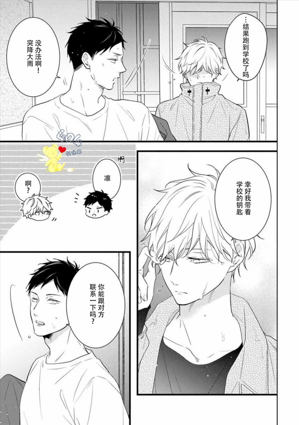 我那忧郁的辍学生 第4话 第19页