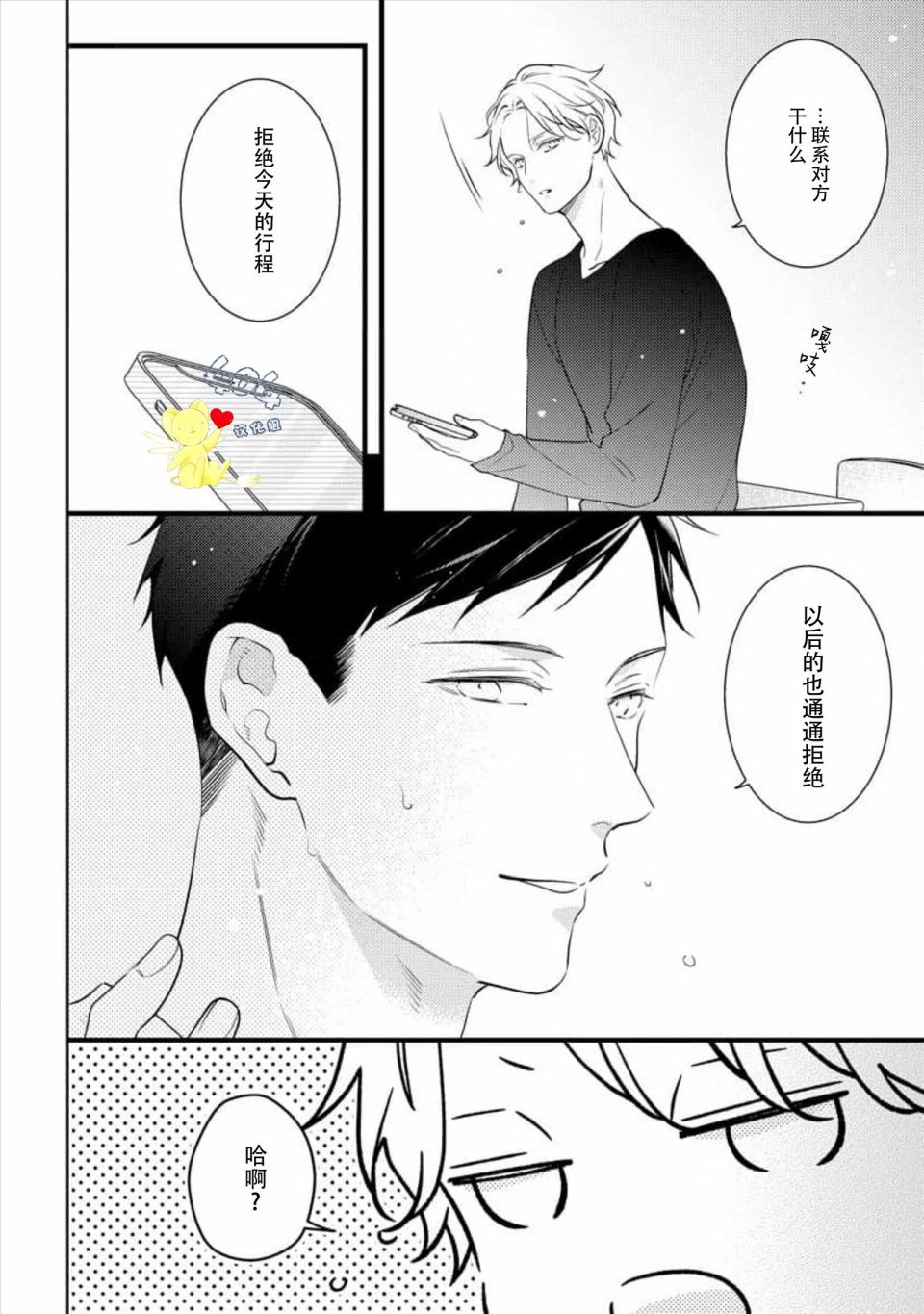 我那忧郁的辍学生 第4话 第20页