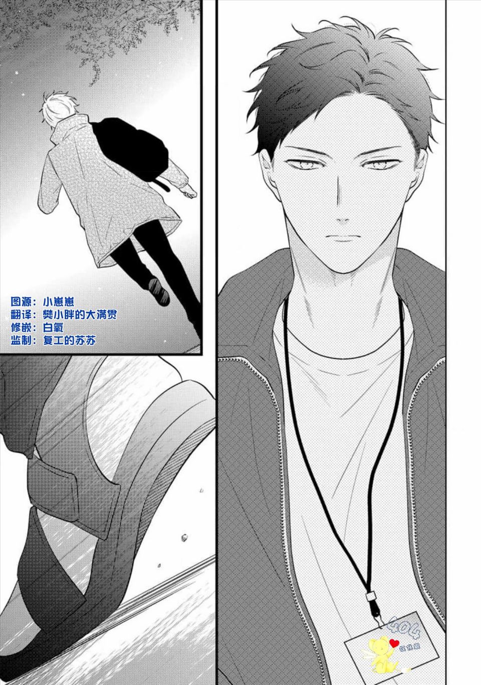 我那忧郁的辍学生 第4话 第3页