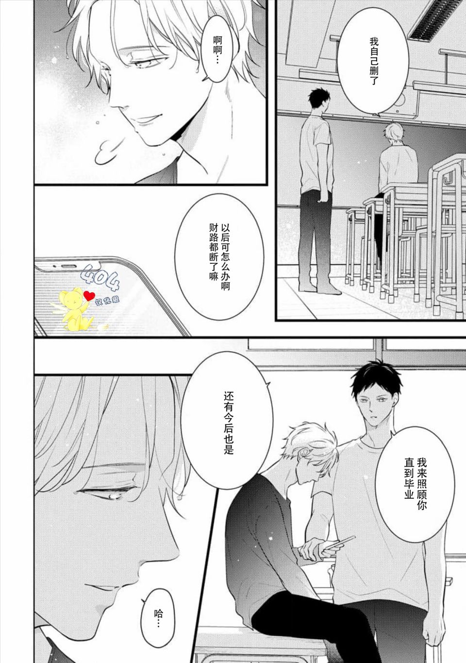 我那忧郁的辍学生 第4话 第22页