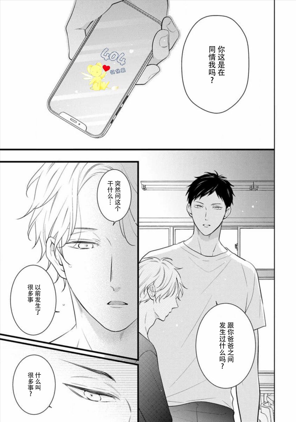 我那忧郁的辍学生 第4话 第23页