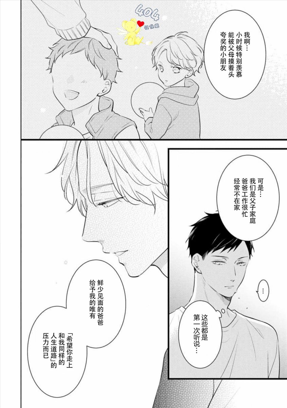 我那忧郁的辍学生 第4话 第24页
