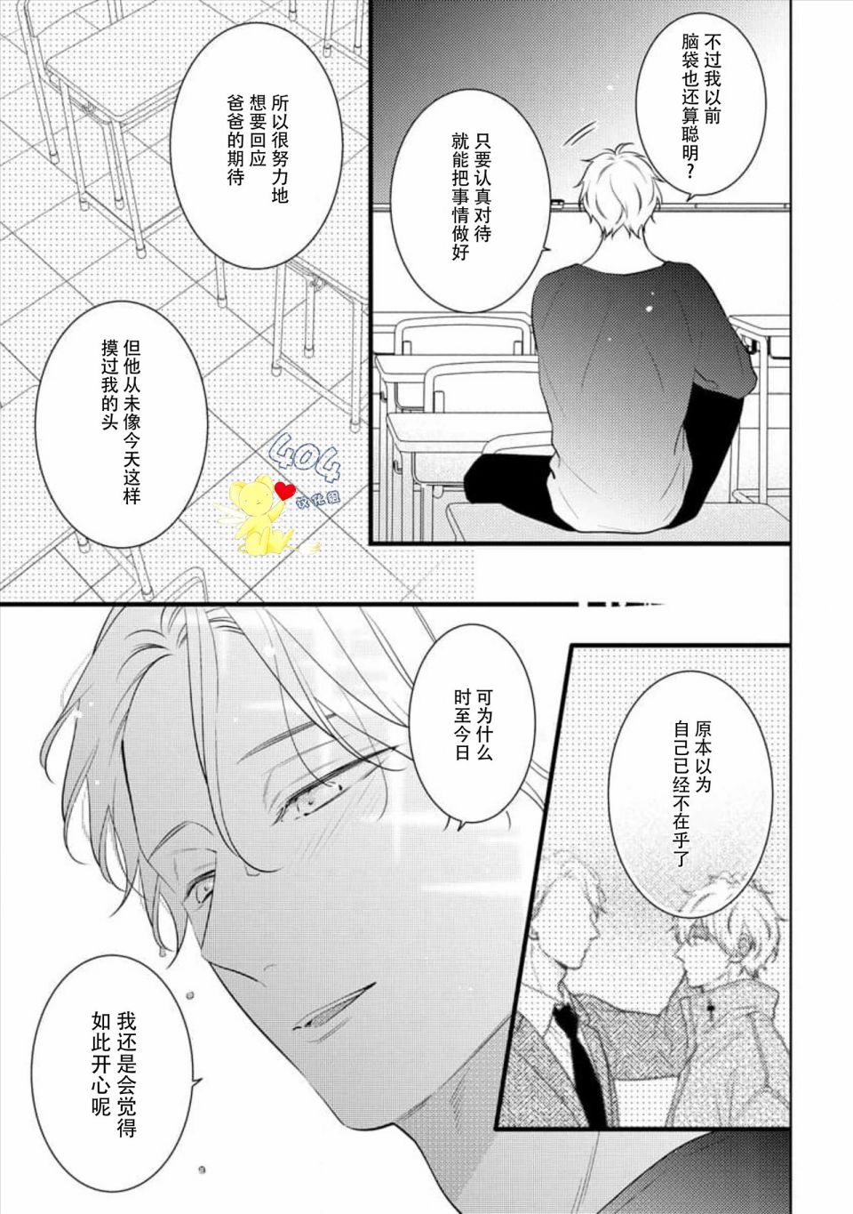 我那忧郁的辍学生 第4话 第25页
