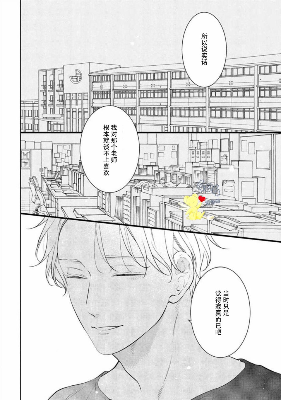 我那忧郁的辍学生 第4话 第26页