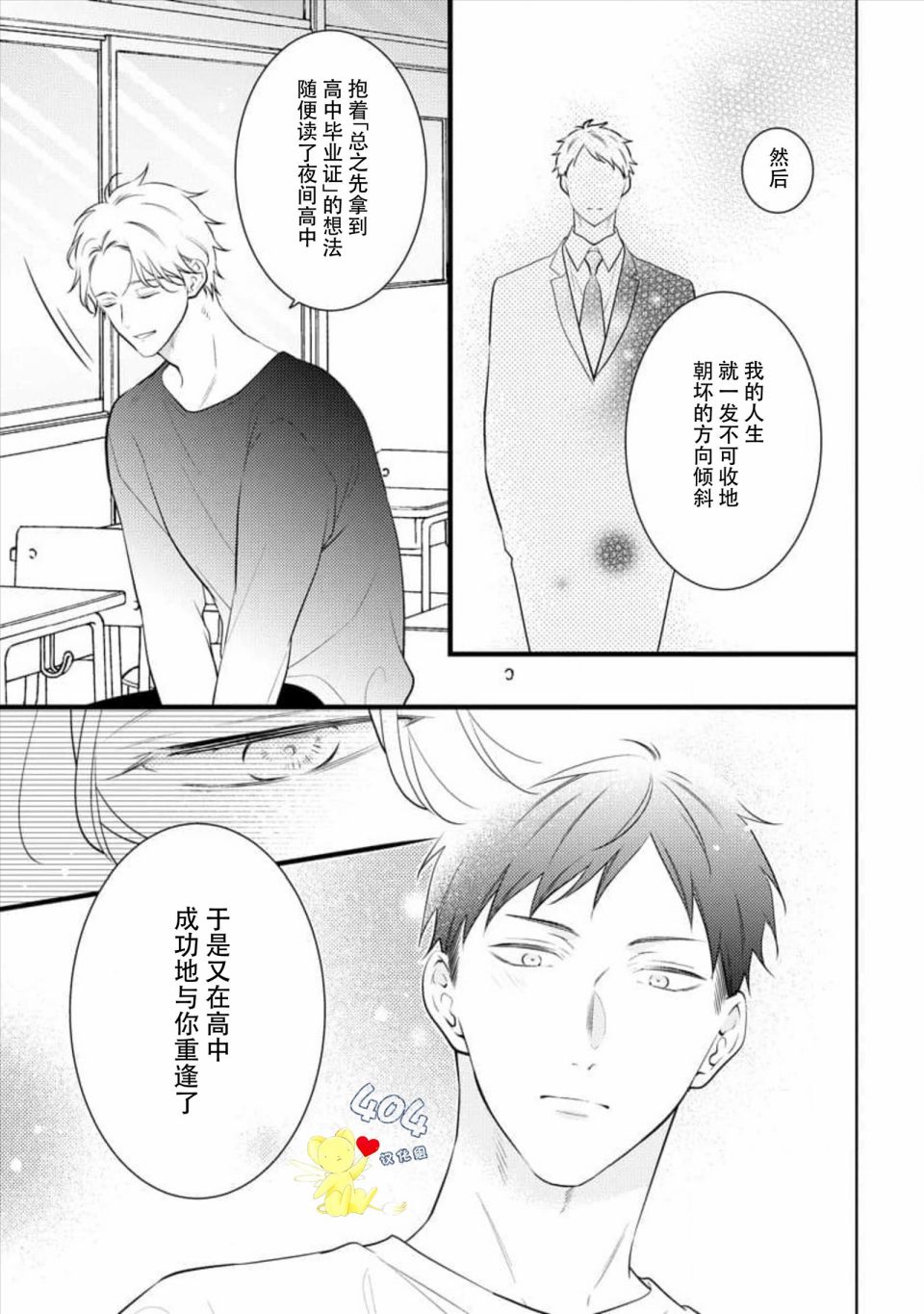 我那忧郁的辍学生 第4话 第27页