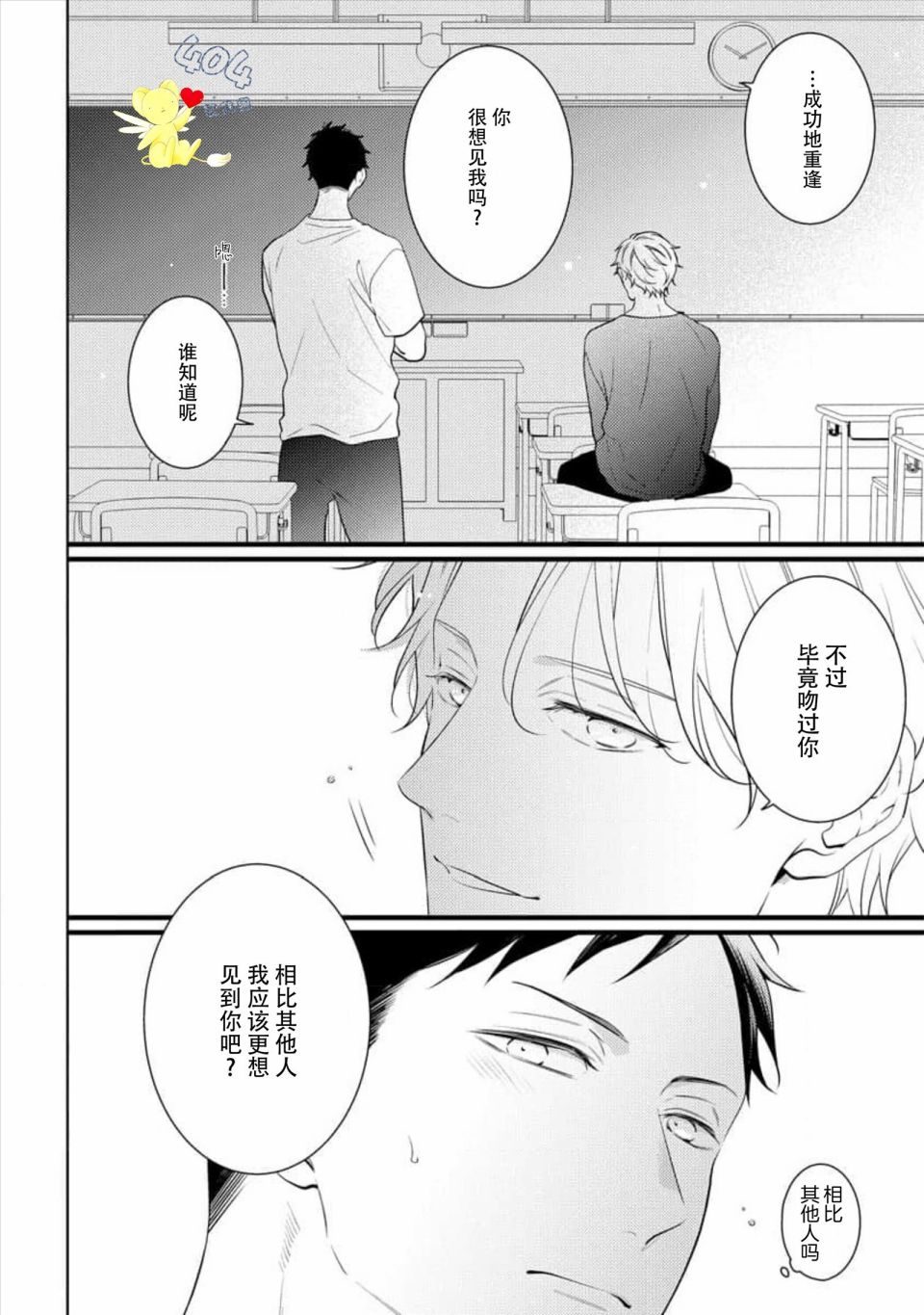 我那忧郁的辍学生 第4话 第28页