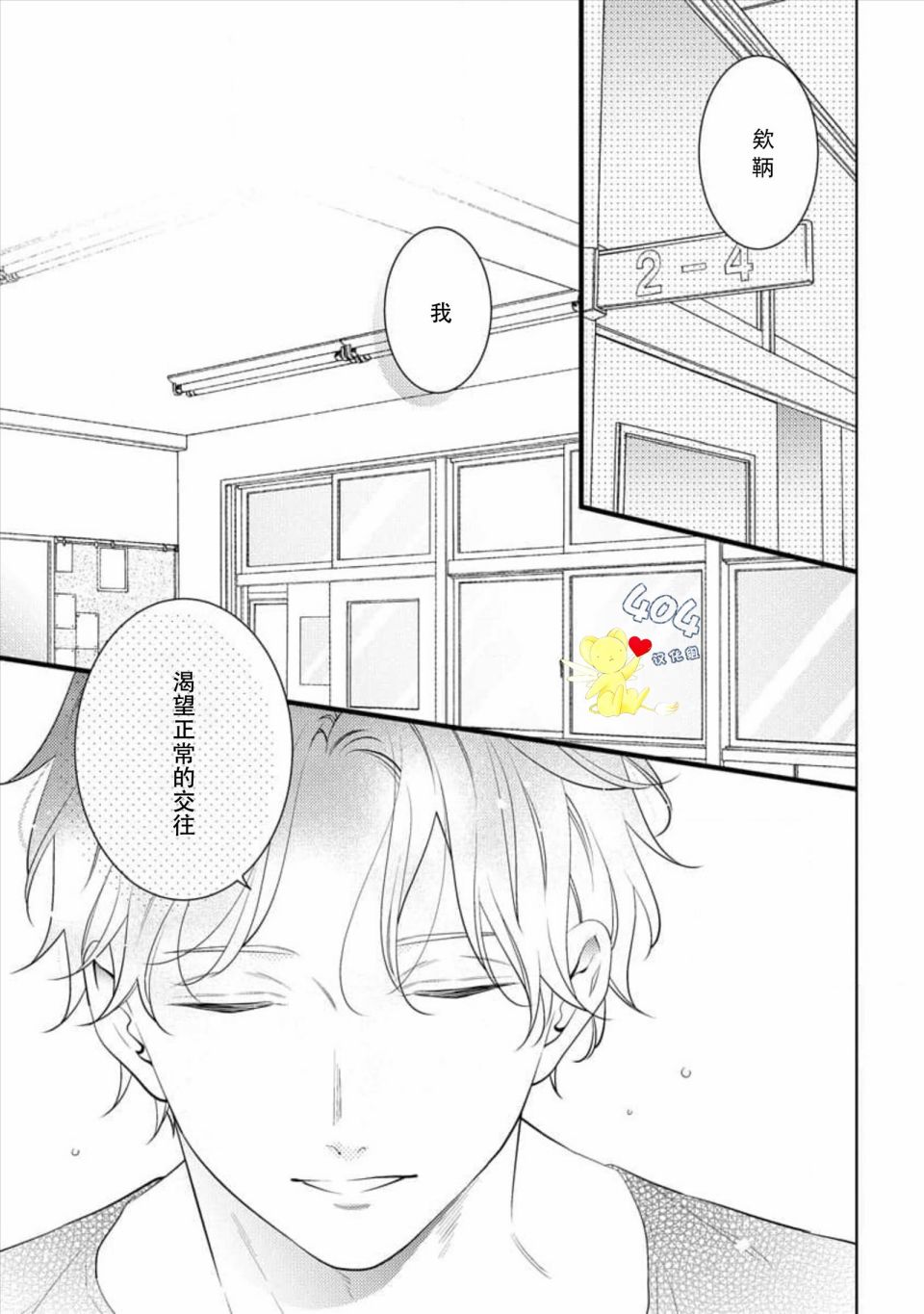 我那忧郁的辍学生 第4话 第29页