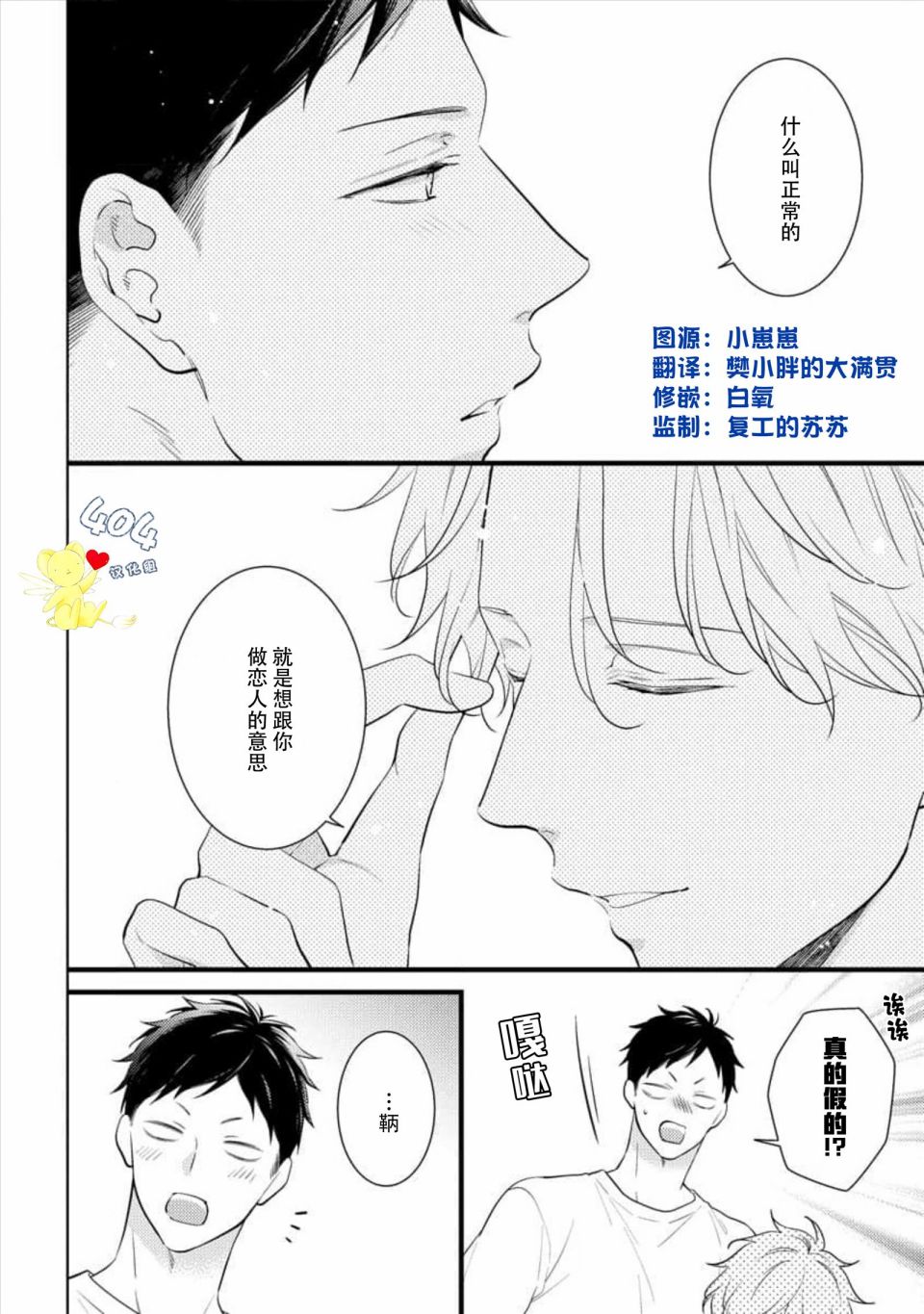 我那忧郁的辍学生 第4话 第30页