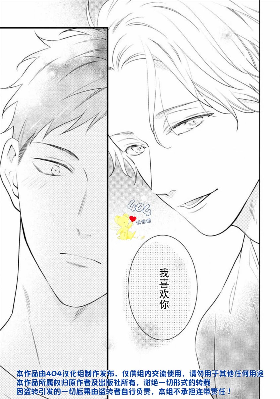我那忧郁的辍学生 第4话 第31页