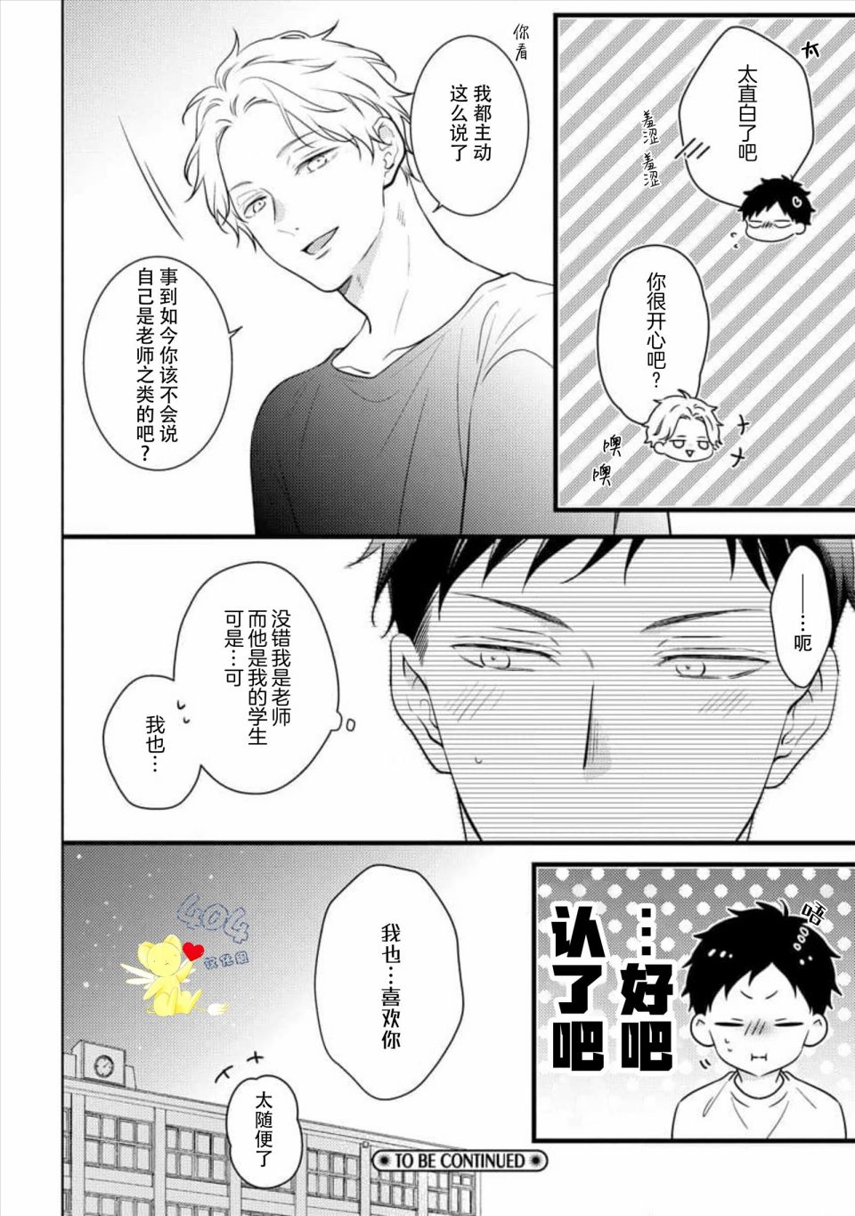 我那忧郁的辍学生 第4话 第32页