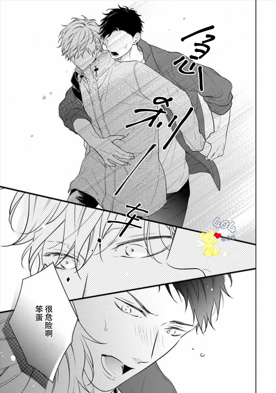 我那忧郁的辍学生 第4话 第5页