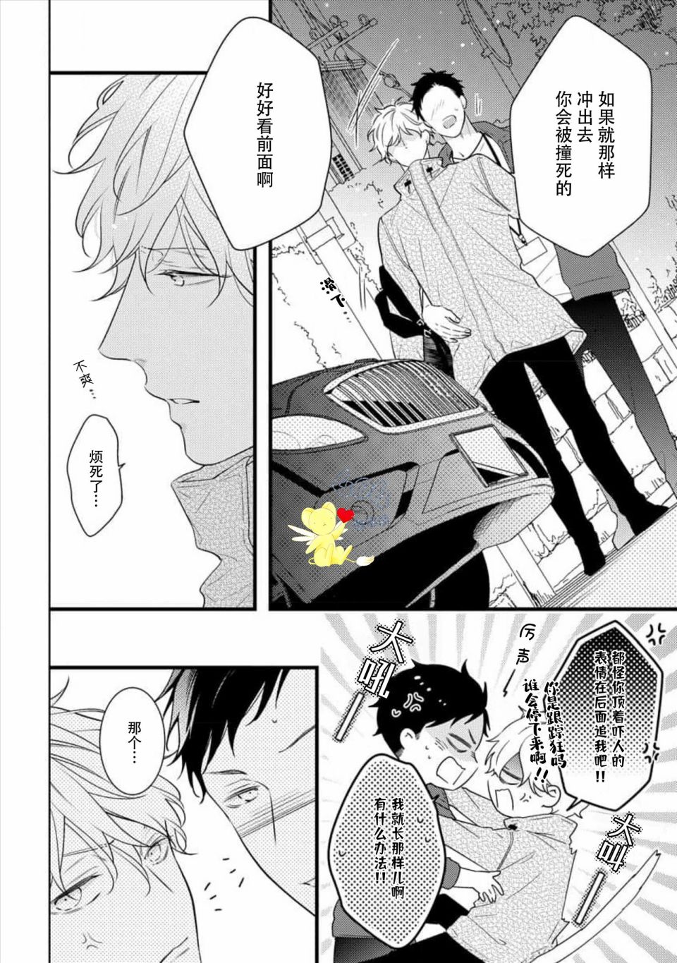 我那忧郁的辍学生 第4话 第6页