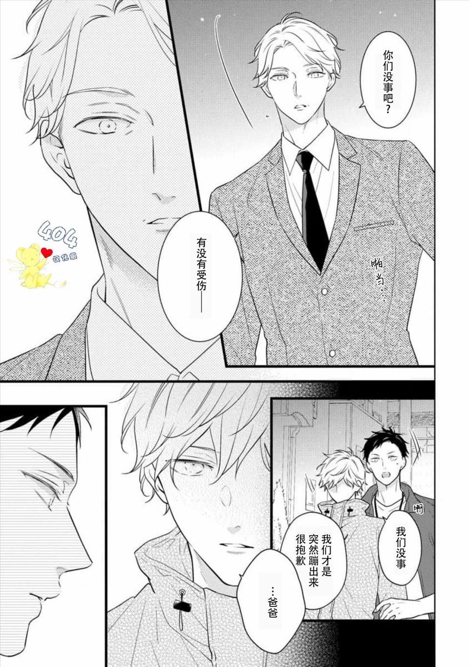 我那忧郁的辍学生 第4话 第7页