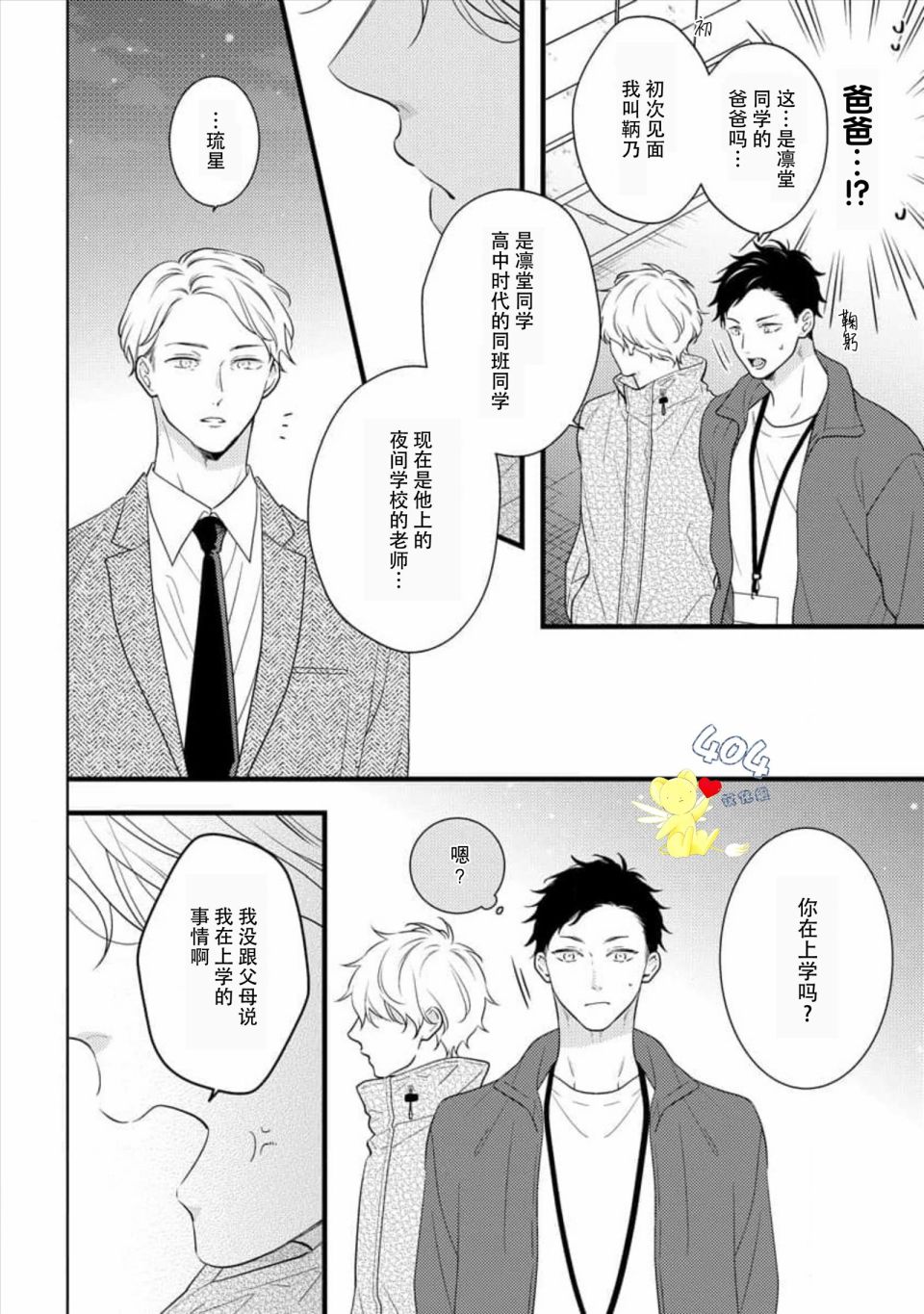 我那忧郁的辍学生 第4话 第8页