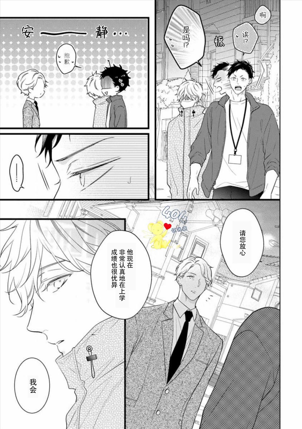 我那忧郁的辍学生 第4话 第9页